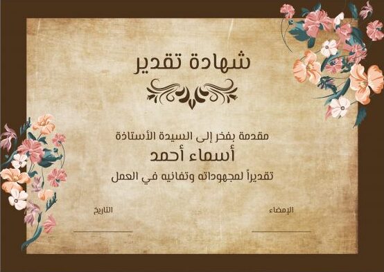 تنزيل شهادات تقدير مجانا
