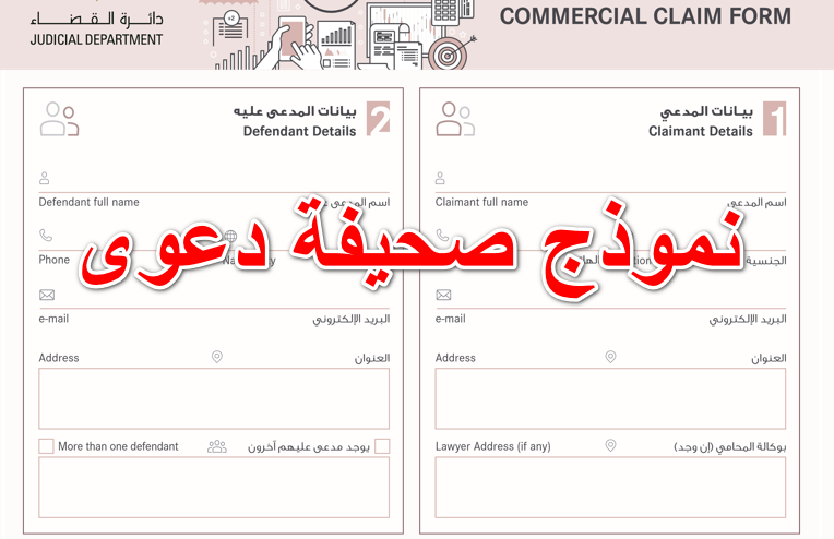 نموذج صحيفة دعوى