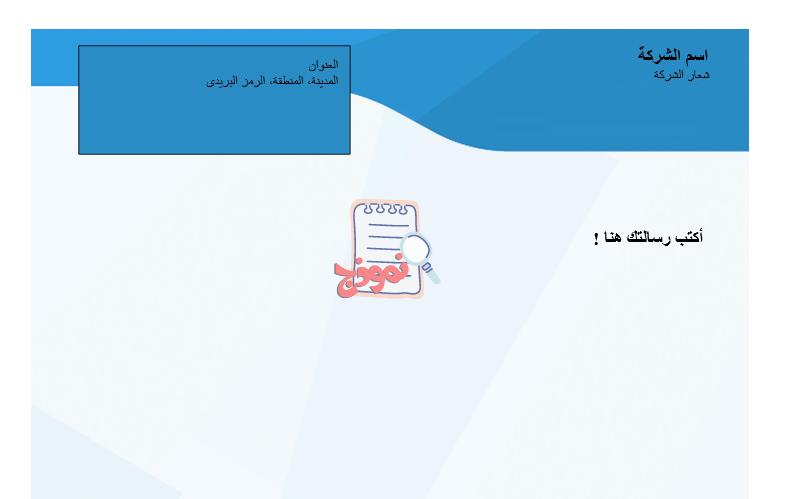 قوالب جاهزة ورق رسمي مجاني قابل للتعديل