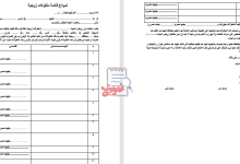 نموذج قائمة منقولات زوجية جاهزة للطباعة