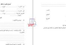 نموذج شكوى تظلم مكتوبة جاهزة