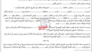 نموذج انذار عرض أجرة