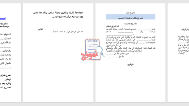 نموذج تصريح شرفي بالسكن