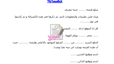 صيغة ونموذج كمبيالة
