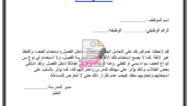 نموذج لفت نظر للمعلم