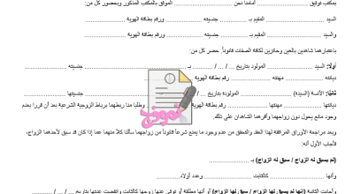 صيغة عقد زواج رسمي شرعي جاهز